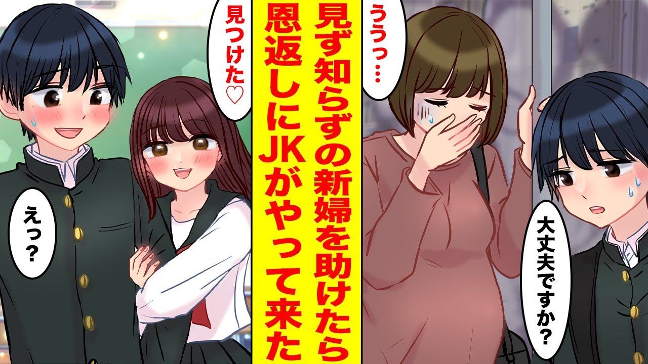 【漫画】ヘタレ陰キャの俺が朝の満員電車で見ず知らずの妊婦さんを助けた→美人女子高生が恩返しにきた。JK「姉の代わりにお礼させて欲しい」俺「え…」【胸キュン漫画ナナクマ】【恋愛マンガ】