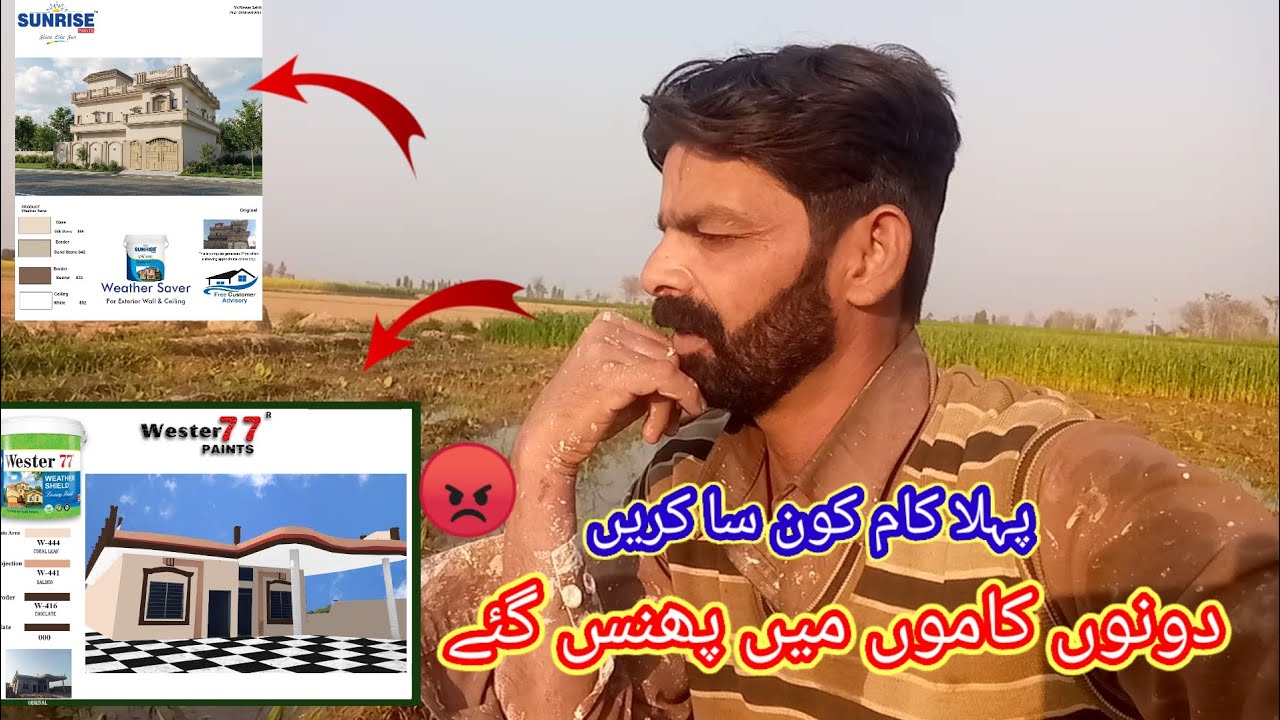 Donon kamon mein fans Gaye 😡 پہلا کام کونسا کریں🏠