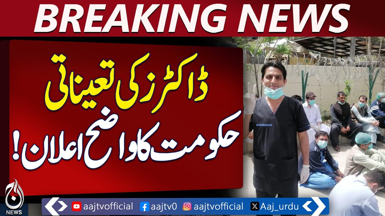 Balochistan Health Dept | Permanent Doctors Appointment | Contract Ended - Aaj Pakistan News