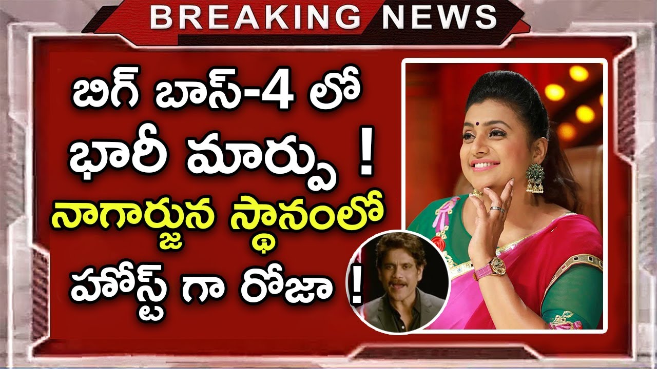 Roja New Host For Bigg Boss 4 Telugu | #BiggBoss4 Telugu New Host For 6th Week | Telugu Panda