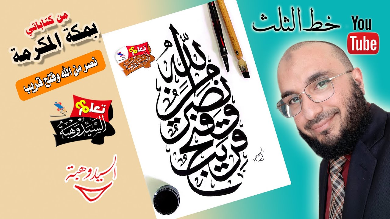 نصر من الله وفتح قريب