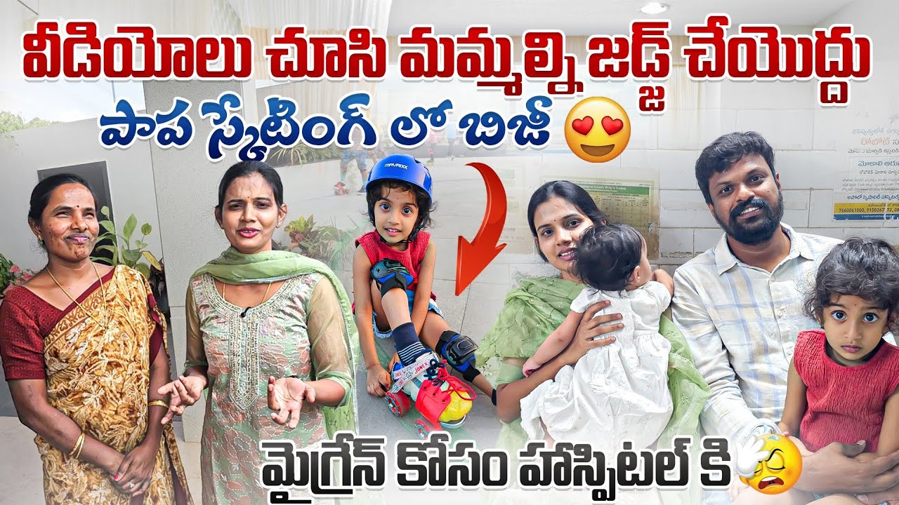 What You Don’t See: Our Real Closeness | Hadvitha Skating Training First Day | Vlogs | Adi Reddy 