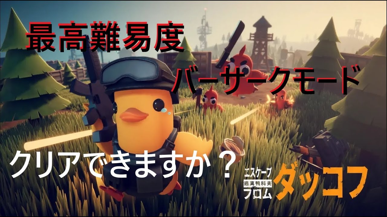 ＃9 バーサークえぐすぎワロエナイ