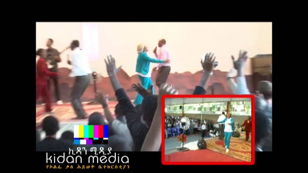 በኮልፌ ቃለህይወት  ቤተክርስቲያን የተአምራት ጊዜ  1