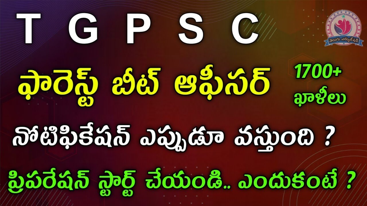 💥 TGPSC FBO నోటిఫికేషన్ ఎప్పుడూ ? | TGPSC FBO NOTIFICATION 2026 | Forest Beat Officer Jobs 2026