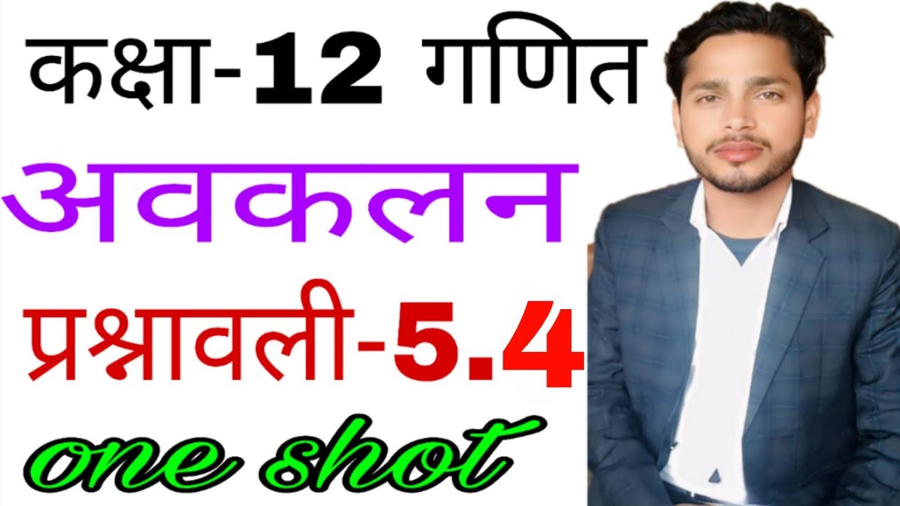 #Class-12 maths# Prashnawali-5.4 # avkalan  