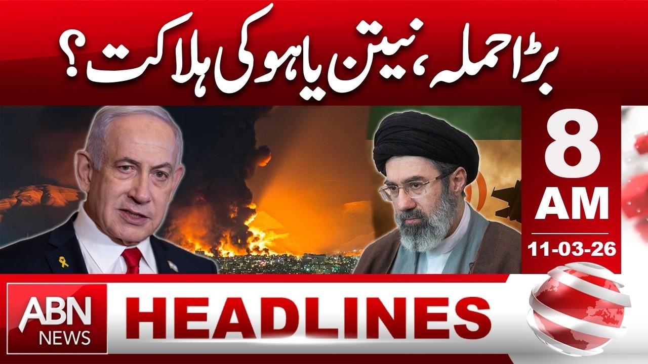Massive Attack – Is Netanyahu Dead? | 08 AM Headlines | ABN News
