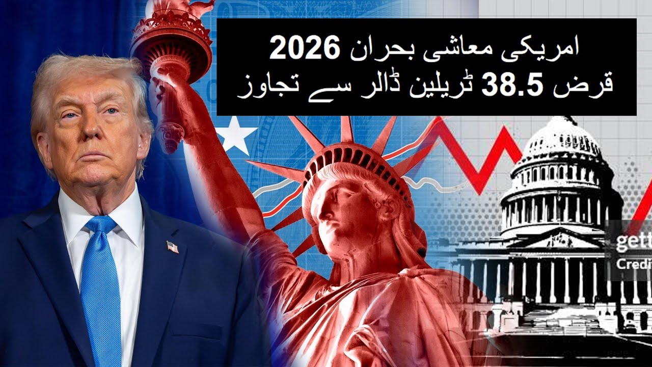 America&rsquo;s $38.5 Trillion Debt Crisis | Global Impact Explained