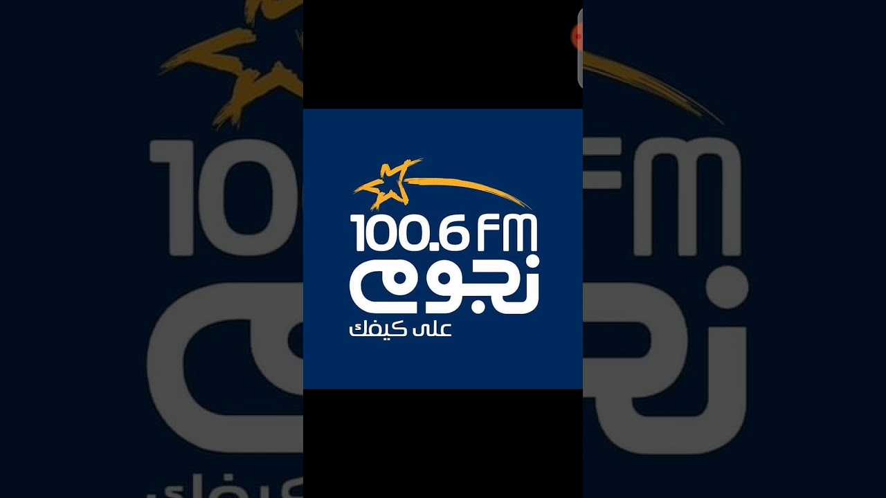 نجوم إف إم // استمرارية (25/01/2024)