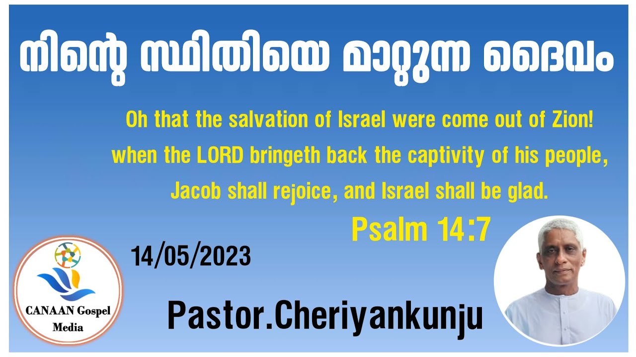 Pastor. Cheriyankunju || നിന്റെ സ്ഥിതിയെ മാറ്റുന്ന ദൈവം ||Christian Message s