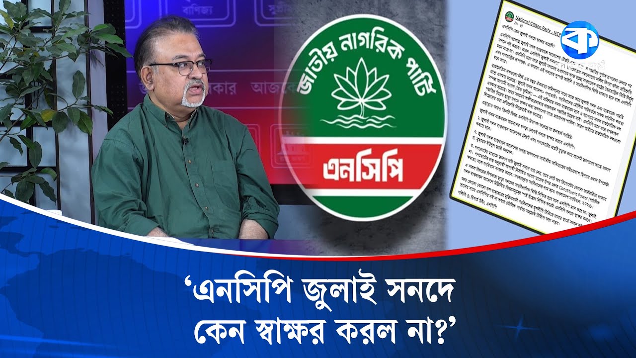 গণভোটে একটি পক্ষ নেওয়া, সরকারের জন্য অনৈতিক | Kaler Sanglap | Abdun Noor Tushar | Kaler Kantho