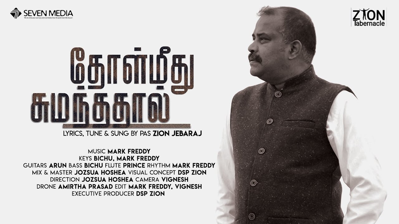 Thoal Meethu Sumandhathal  | Zion Jebaraj | Latest Worship Song |Official Music Video|4K