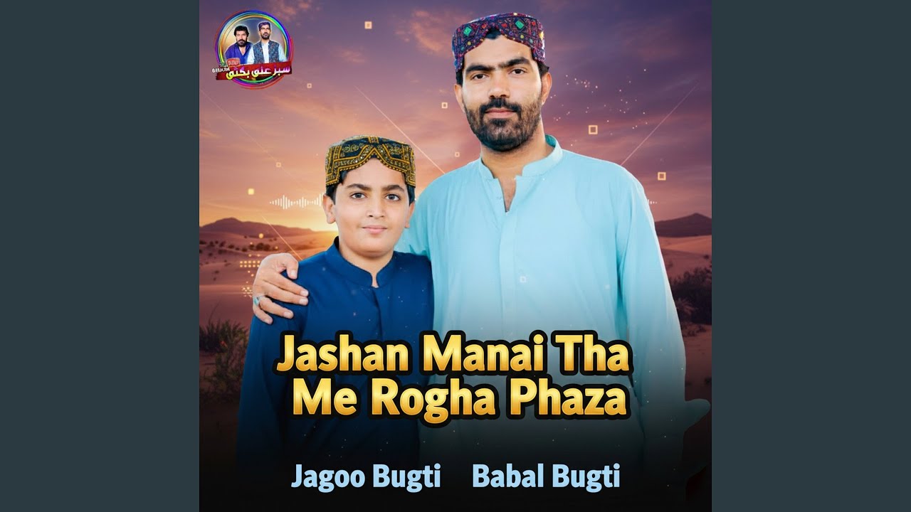 Jashan Manai Tha Mae Rogha Phaza
