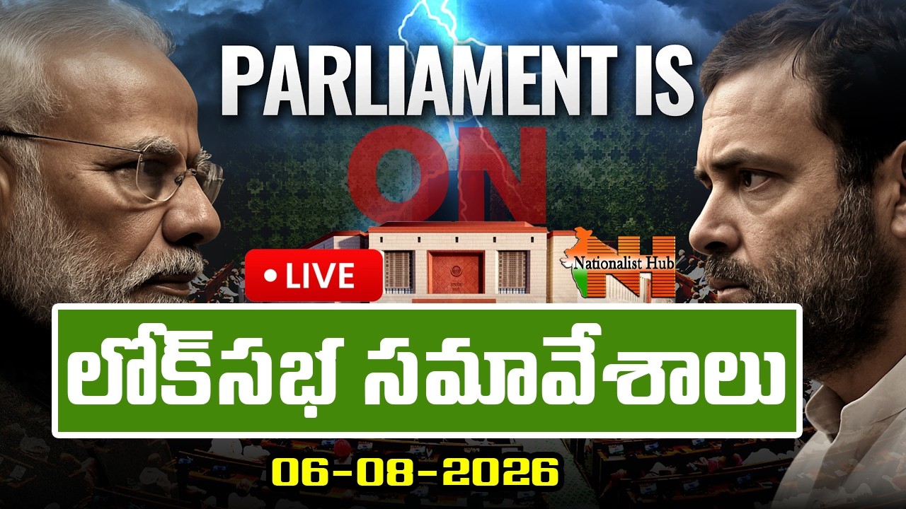 LIVE : Parliament Monsoon Session  | 06-08-2026 | DAY-14 | LOKSABHA  || Nationalist Hub