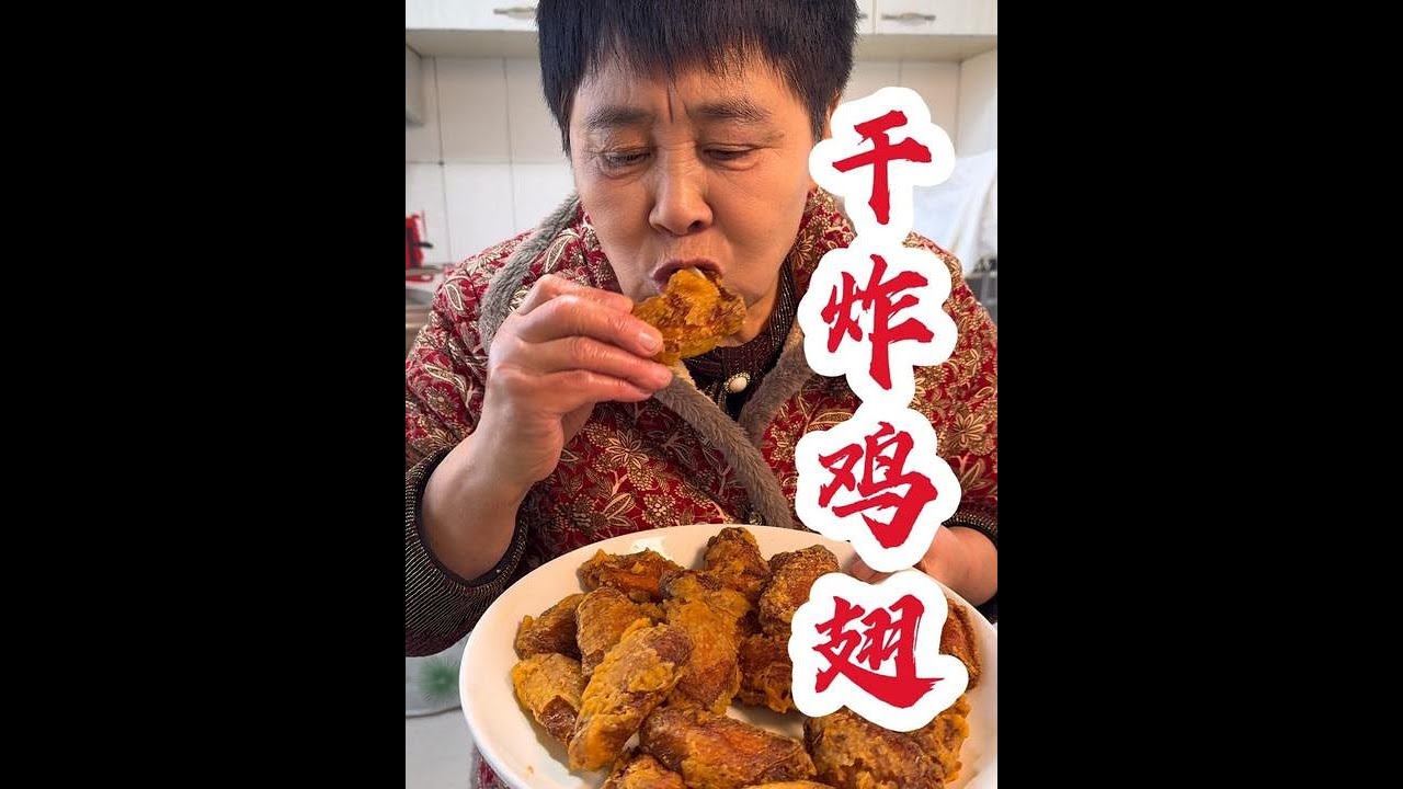 过年一定要炸这个酥酥脆脆外焦里软的干炸鸡翅，真的太香了 #农村美食 #农村生活
