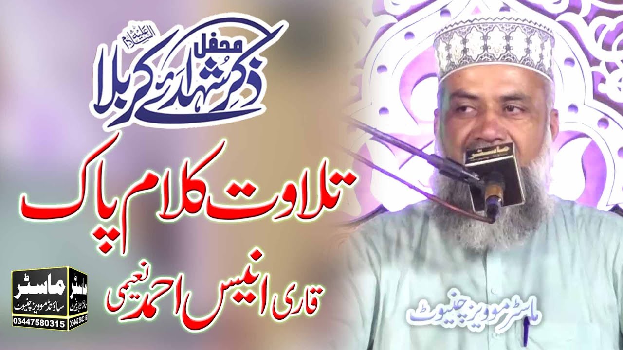 Tilawat e Quran e Pak Verry Beatifull Voice Qari Muhammad Anees Naeemi