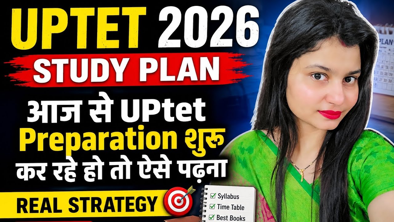 आज से UPTET 2026 Preparation Start करो | Real Study Plan #uptet2026 #ctetpariksha #uptetpreparation 