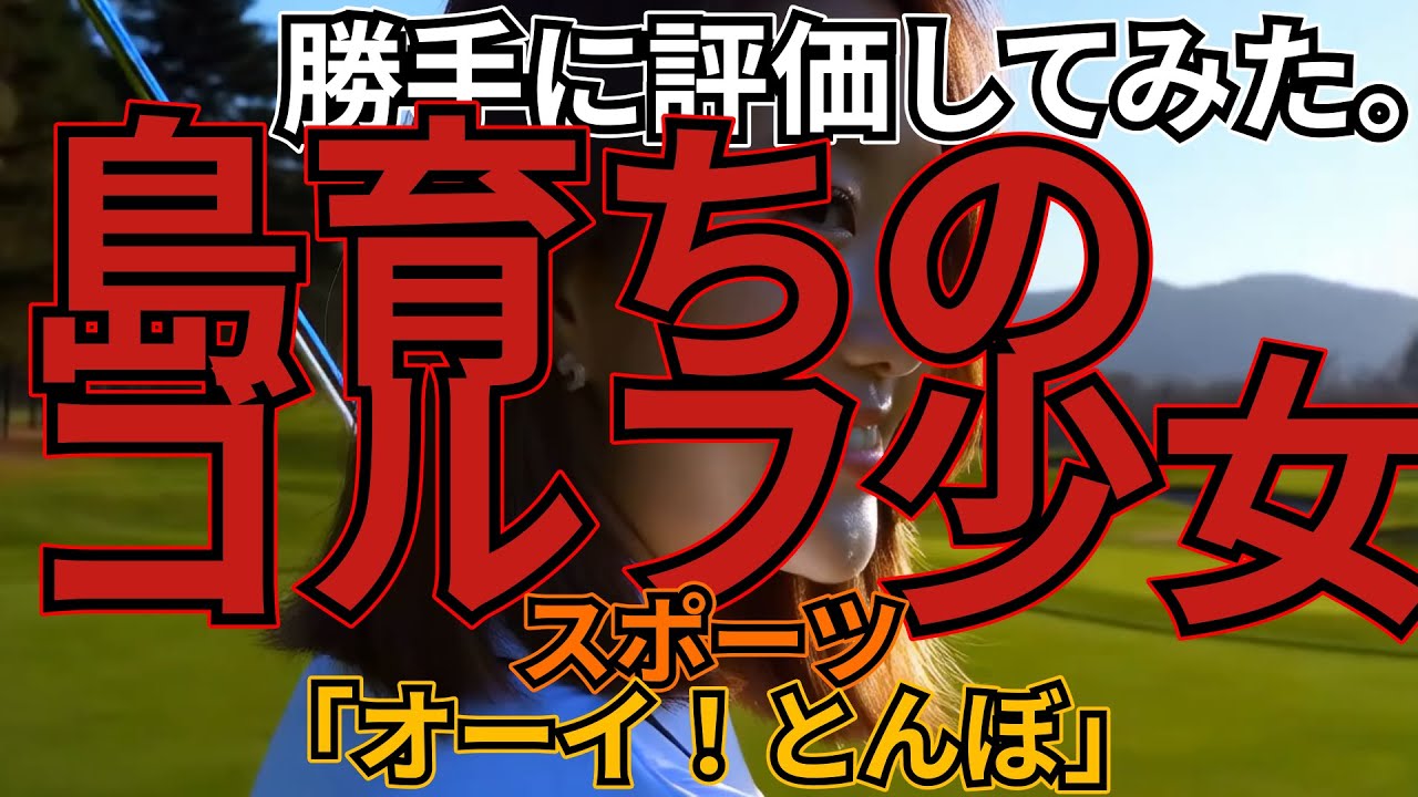 「オーイ！とんぼ」