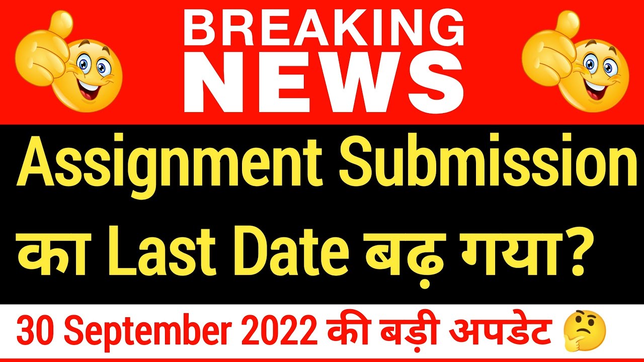 Breaking :  Assignment Submission Last Date Extended for December 2021 | IGNOU Latest News