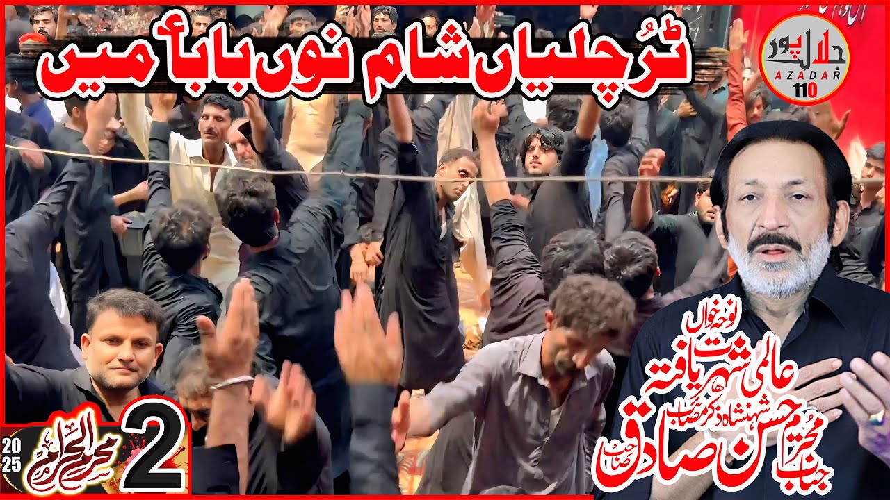 Hassan Sadiq Noha | Tur Chaliyan Sham Nu Baba Mein Veer | 2 Muharram 2025