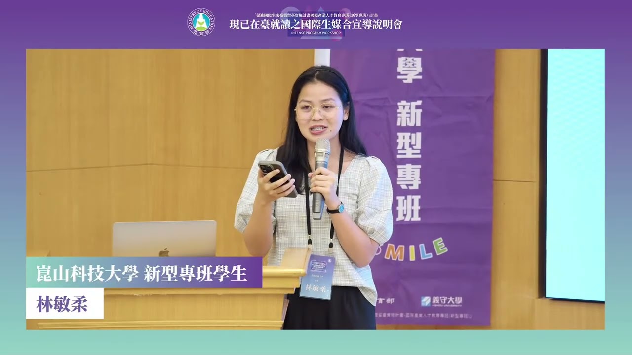 INTENSE Program Student Sharing (Kun Shan University-林敏柔)