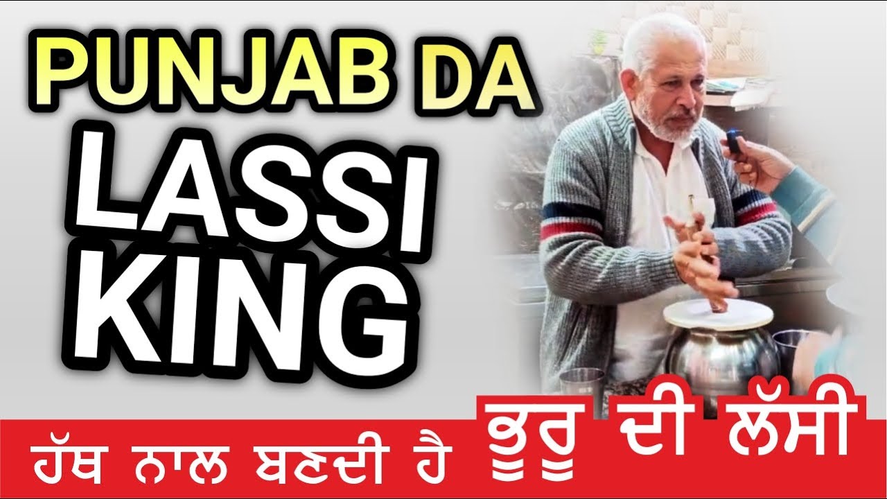 PUNJAB DA LASSI KING || TRADITIONAL HAND MADE PUNJABI LASSI || PUNJABI LASSI