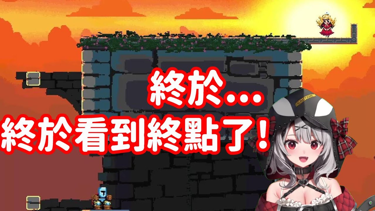 【vtuber中翻精華】終於在Jump King看到終點 結果是...【沙花叉庫洛艾】