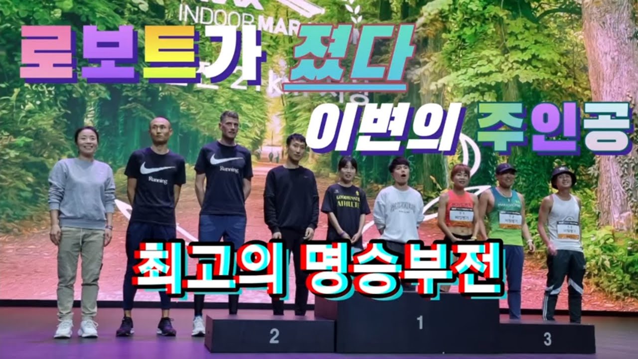로보트도 사람? / 유료광고포함/허드슨보다 빨랐다 / 최고의 명승부전 / 5백만원 우승상금 /디랙스 후원으로 제작된 영상