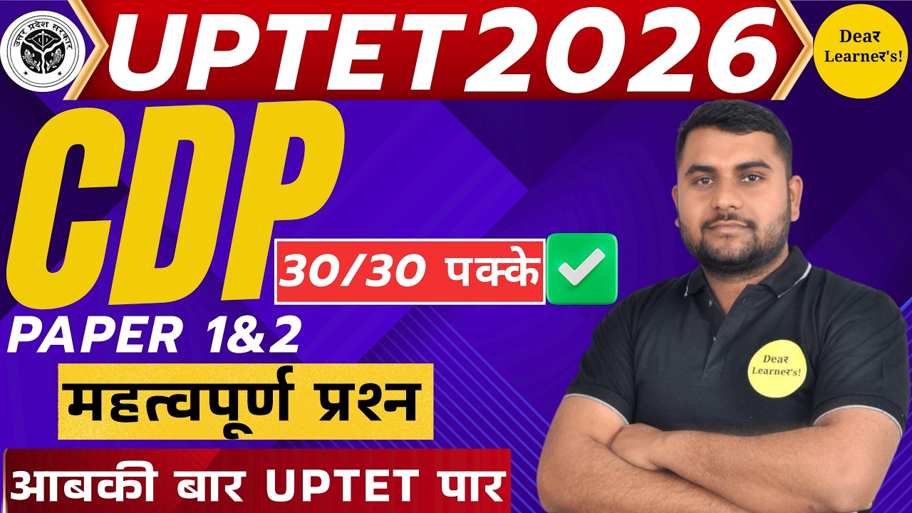 UPTET 2026: CDP में 30/30 पक्के | Paper 1 & 2 Most Important Questions