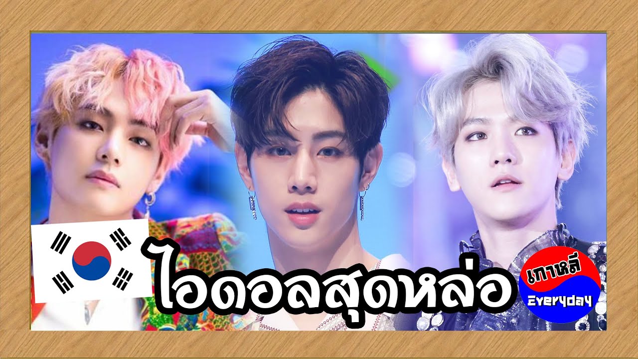 10 อันดับไอดอลชายสุดหล่อปี 2019 | เกาหลี Everyday | 까우리 에브리데이