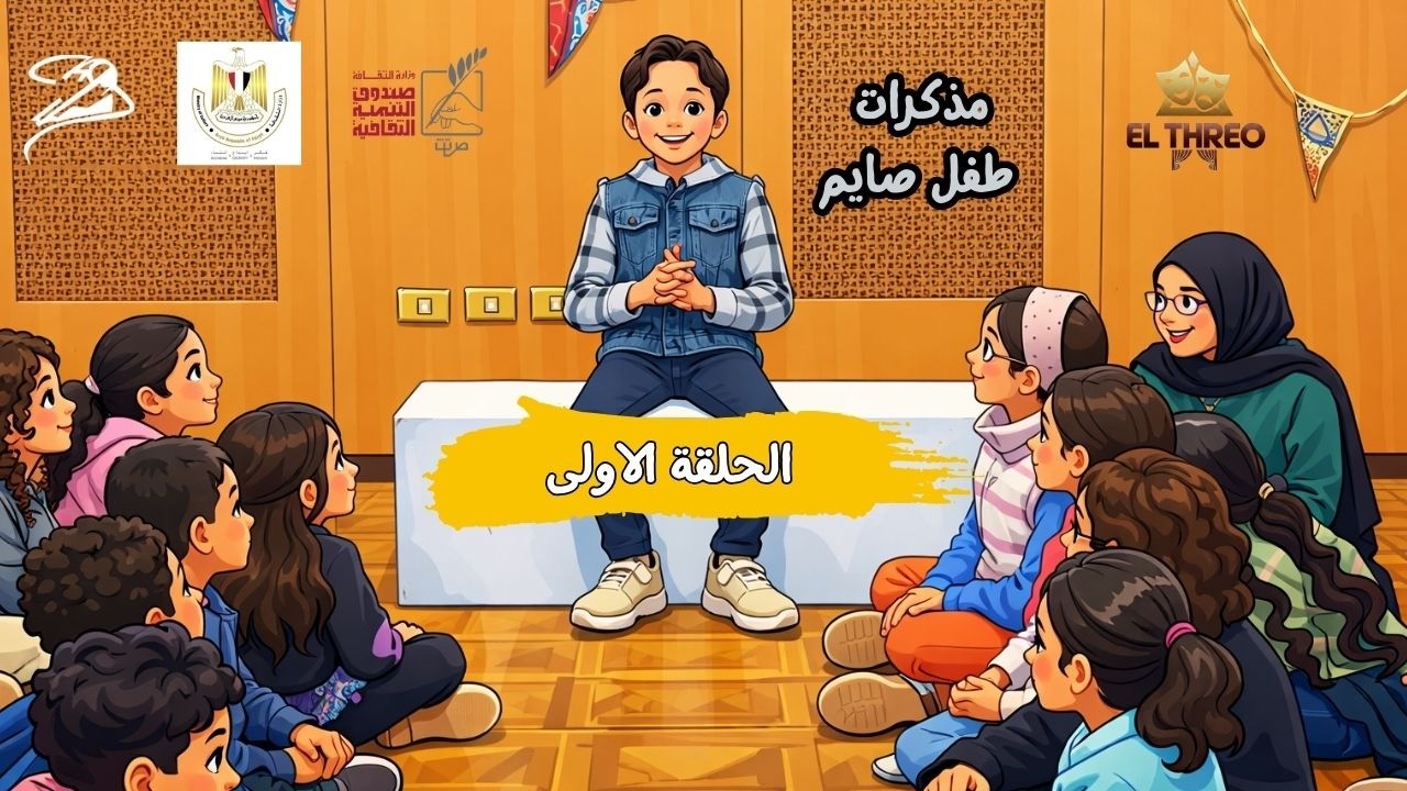 ماكينة الارتجال جلال هشام | مذكرات طفل صايم | الحلقة الاولى