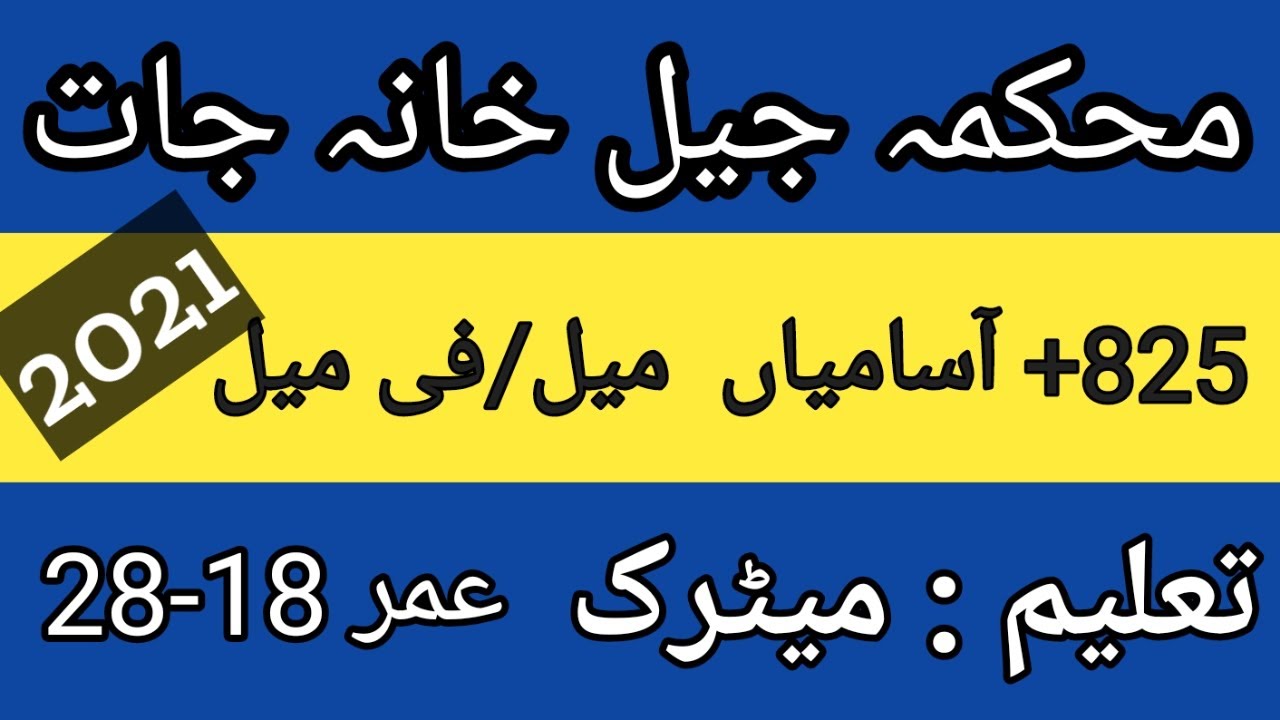 Jail Police Jobs | apply for Jail police Jobs in 2021 | how to join jail police Warder |