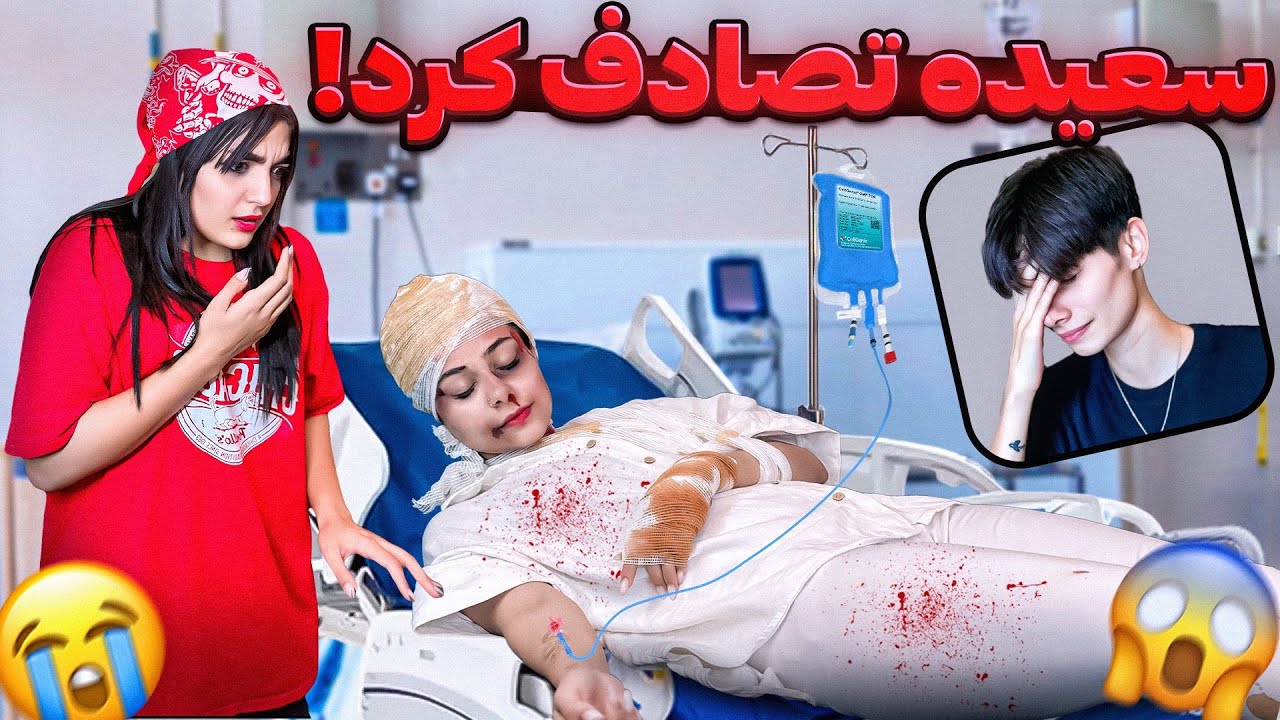 سعیده تصادف کرد 😱😰(نسی سکته کرد) prank