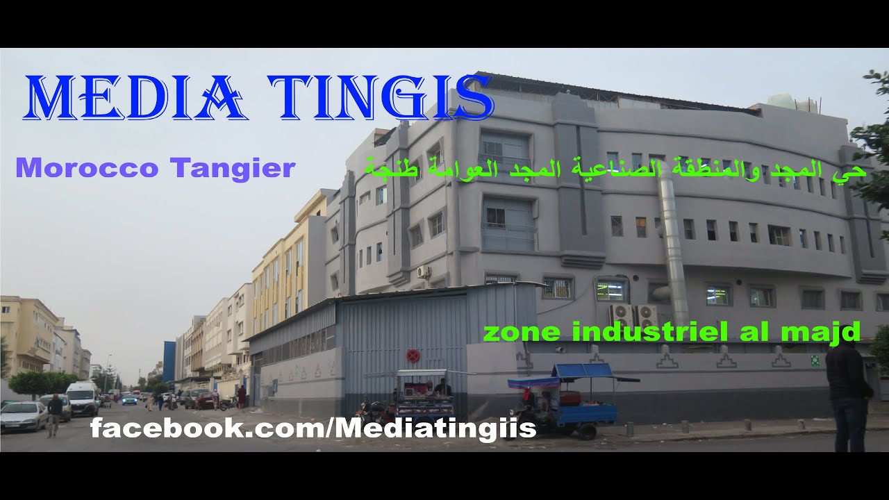 حي المجد المنطقة الصناعية المجد العوامة طنجة 20 10 2022 tangier zone industriel al majd