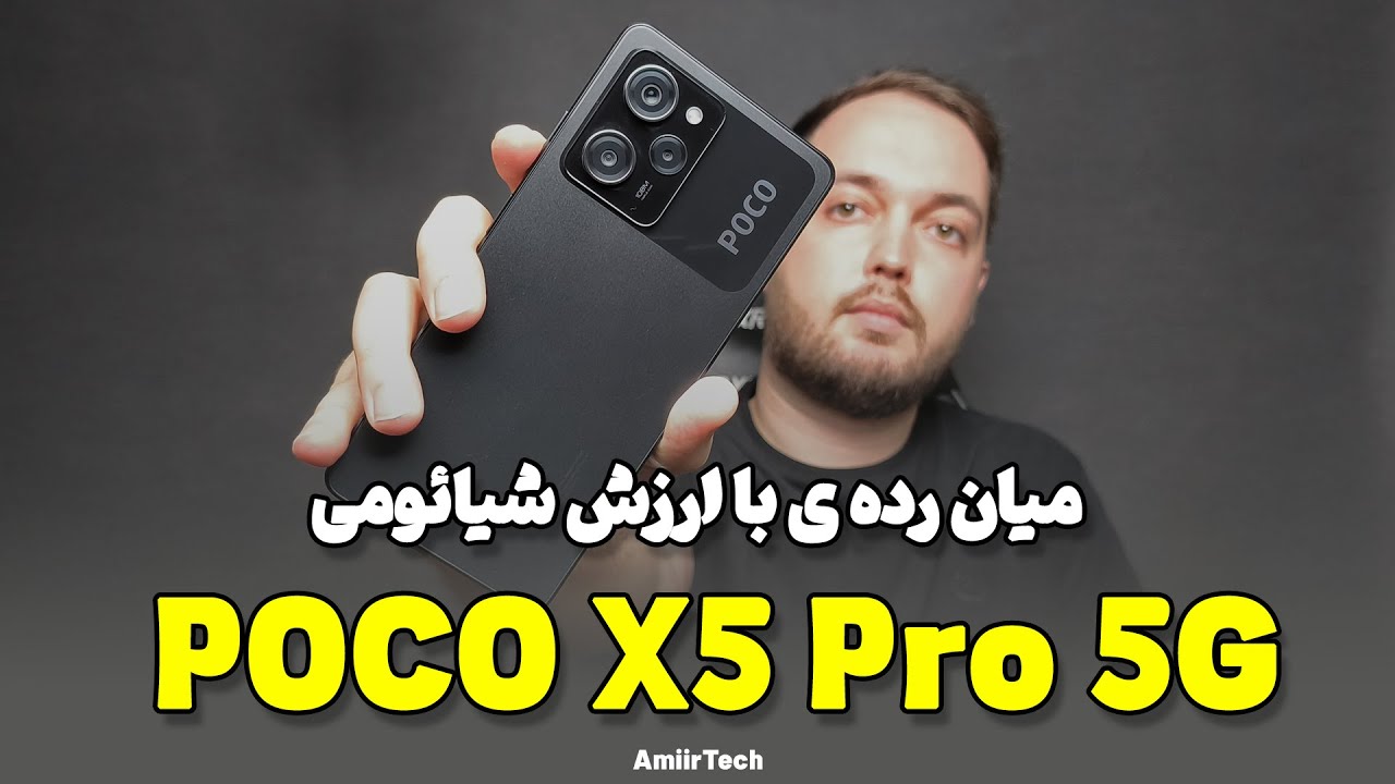 POCO X5 Pro 5G Review | بررسی پوکو ایکس 5 پرو