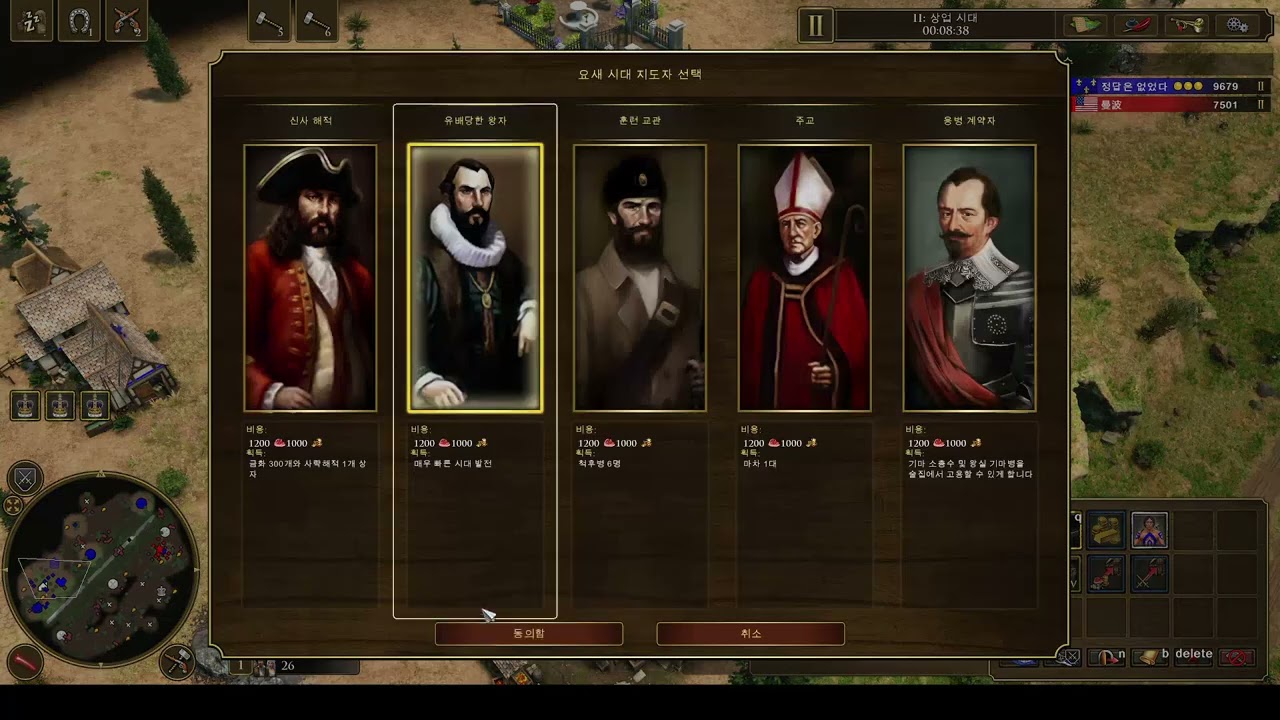age of empires 3 de 미국전 사기국을 잡기위한 3회관 운영의 프랑스 실수한번이면 바로 게임 끝나버린다 할 수 있을까?