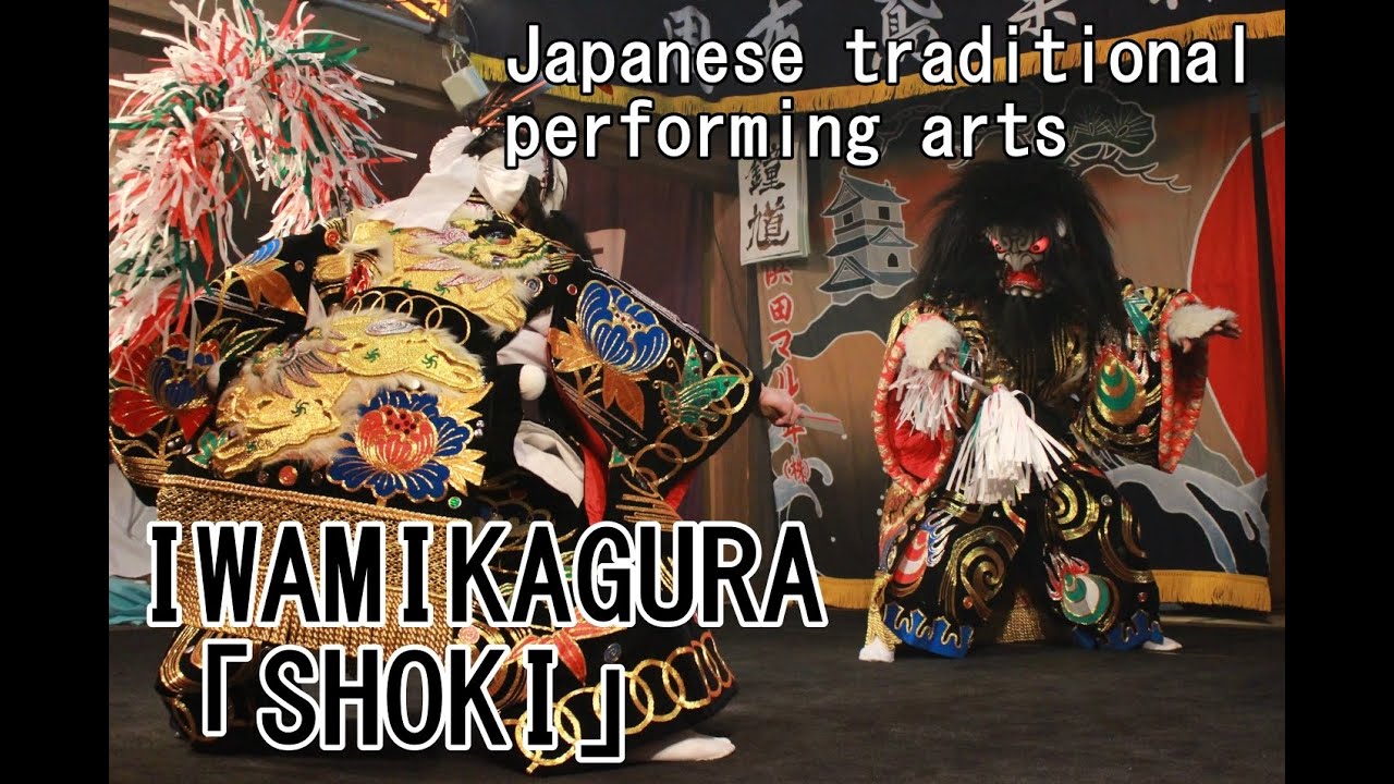 IWAMIKAGURA「SHOKI」