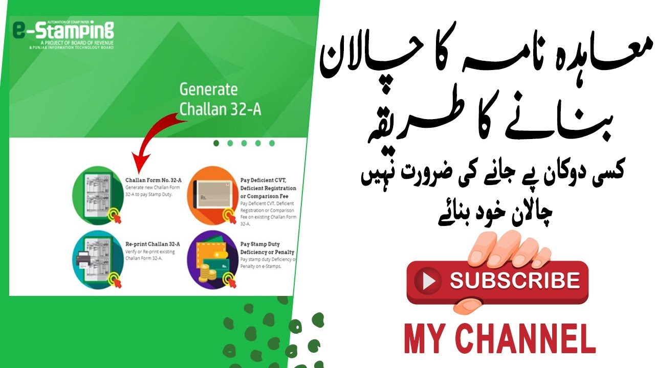 E Stamp Challan for Contract or Agreement | Guidance | own Create |Tenancy Challan | Raqam Lain dain