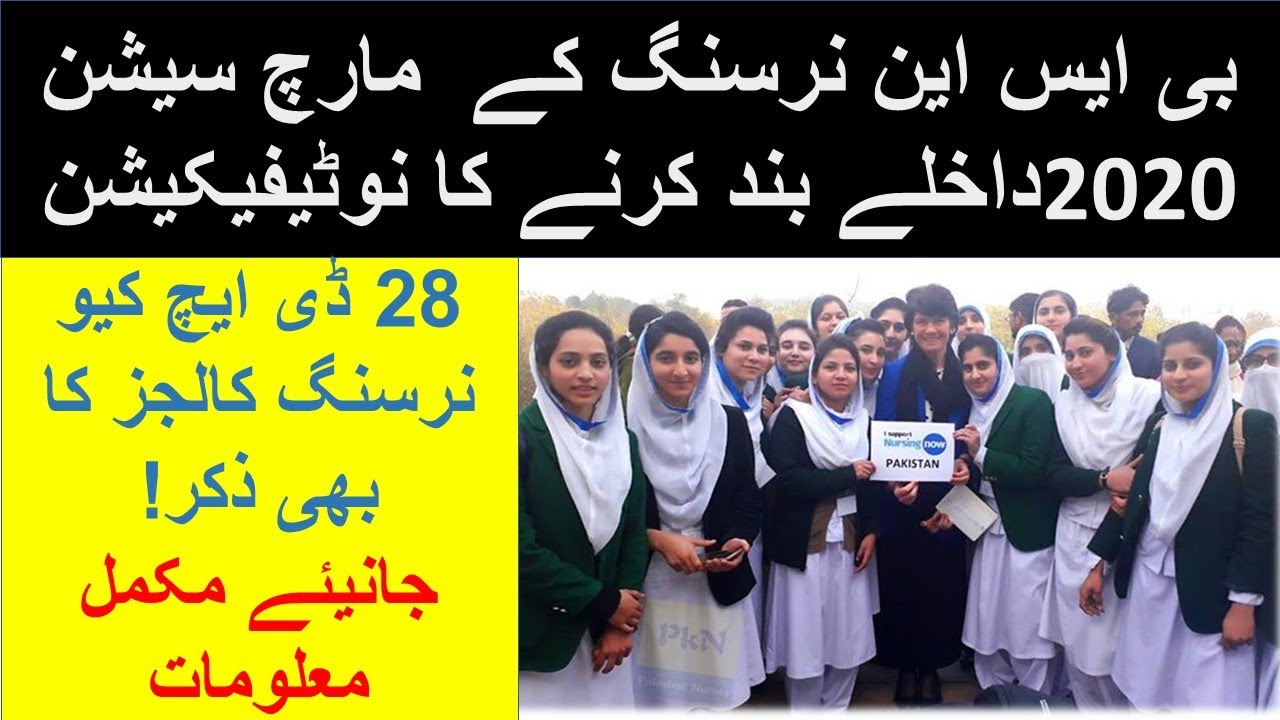 nursing admission 2020-21|bsn nursing merit list 2021|nursing admission|previous year bsn merit|bsn
