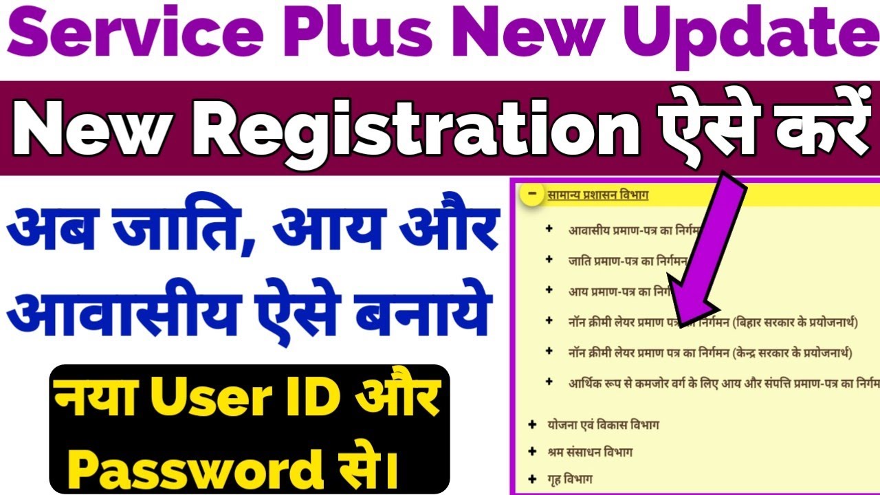 Service Plus New Update 2022 | Service Plus New Registration Kaise Kare