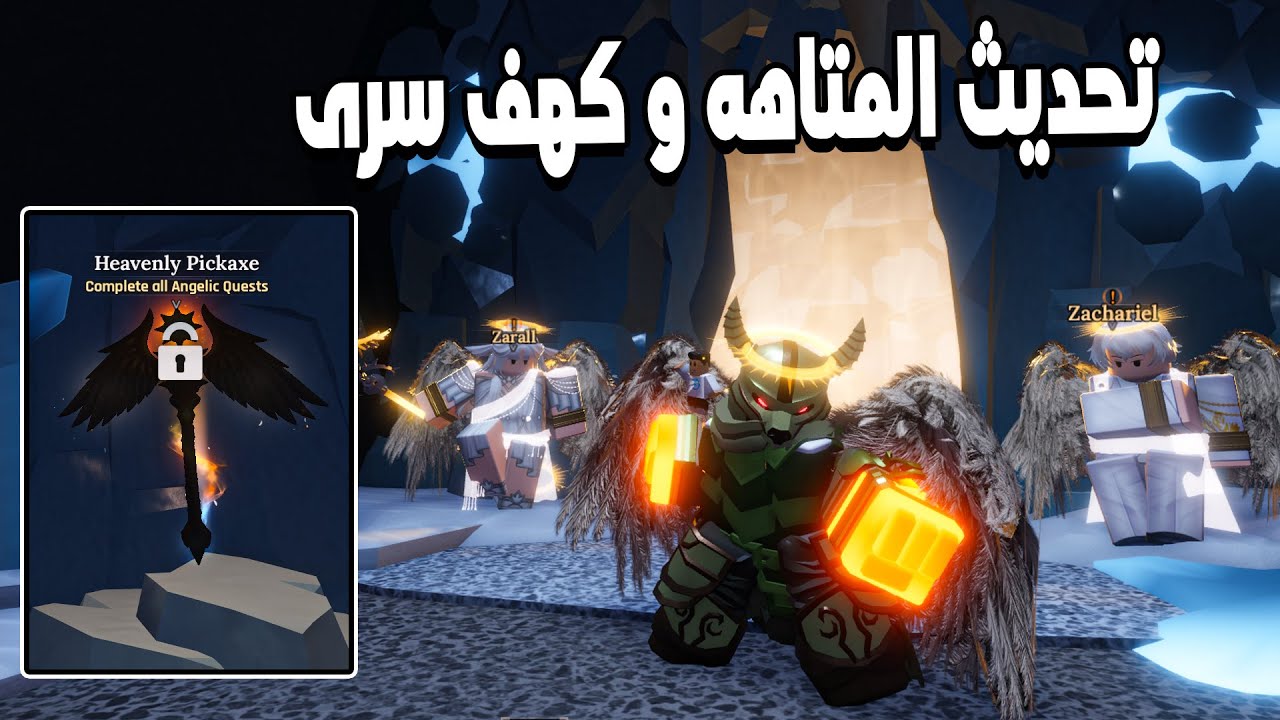 The Forge 😥 تحديث المتاهه الجديدة و كهف سرى فيه بيك اكس جديد