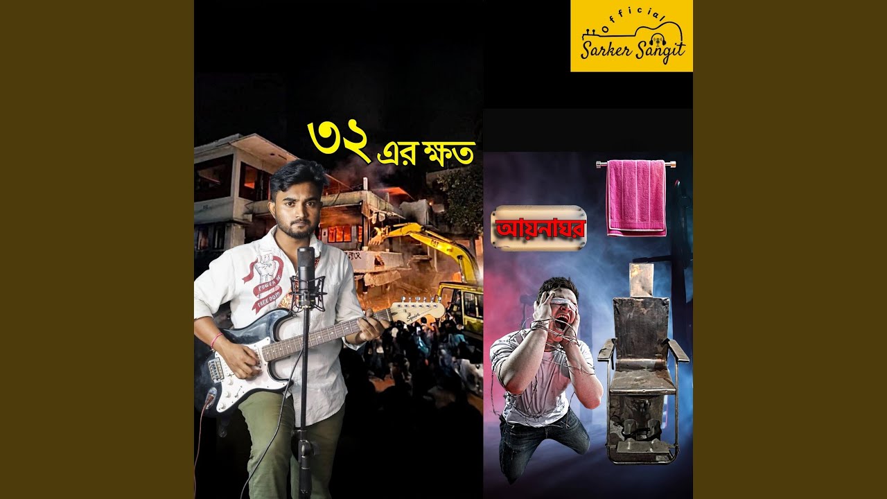 32 Er Khoto