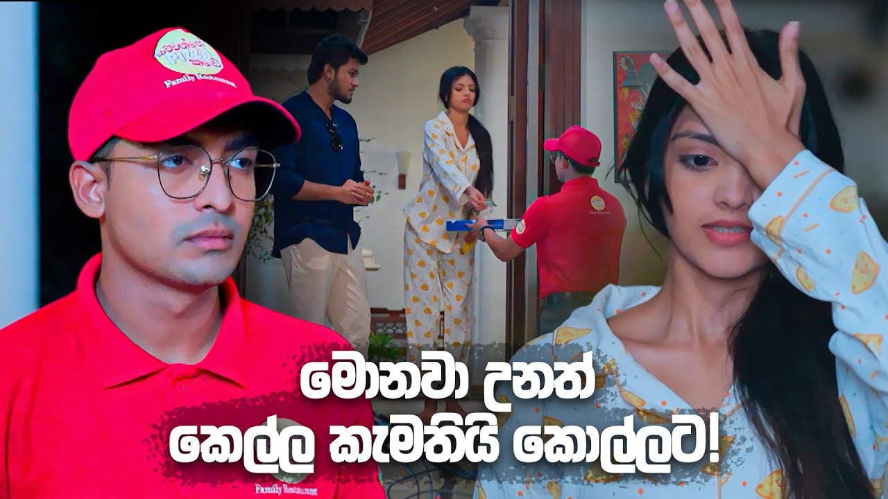 මොනවා උනත් කෙල්ල කැමතියි කොල්ලට! | Man Adarei