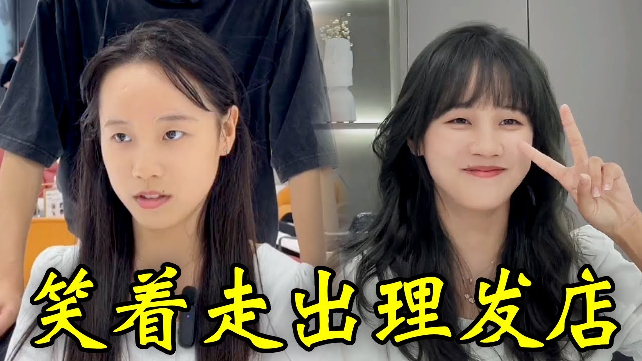 盘点那些笑着走出理发店的经历！就算是分手也要先好好爱自己#haircut #笑着走出理发店