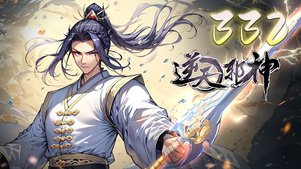🔥【逆天邪神】第332集：云澈神子，救世之举 | Against the Gods #热血 #玄幻 #动态漫画 #爱看动漫