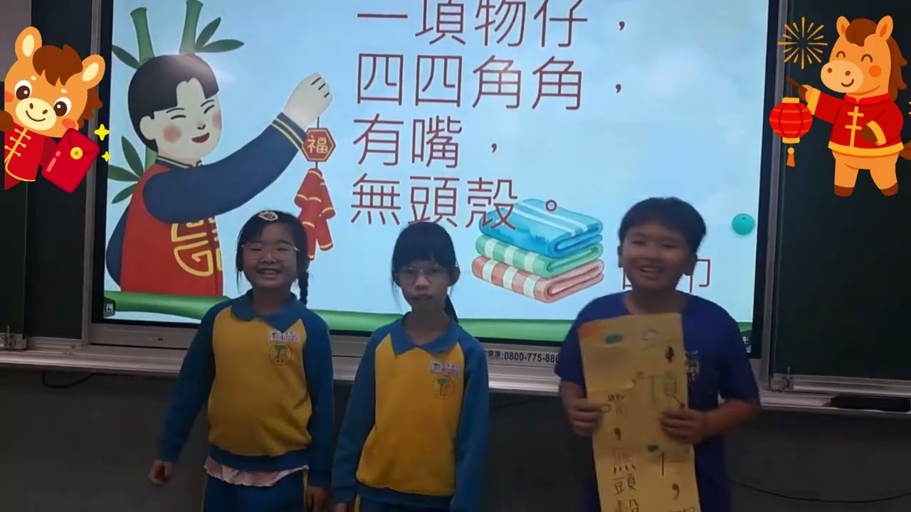 402【元宵節臆謎猜】韓秀英老師指導