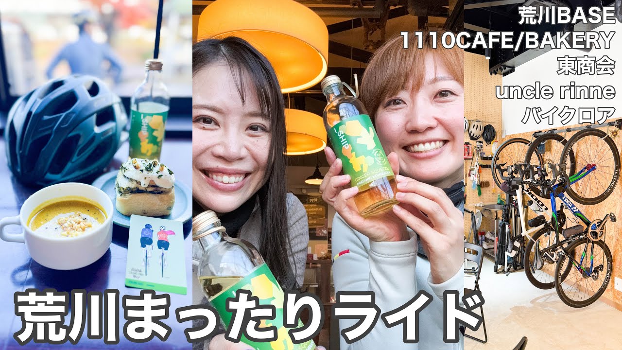 荒川まったりライド＆バイクロア観戦【荒川BASE /CAFE1110/uncle rinne絵画展】