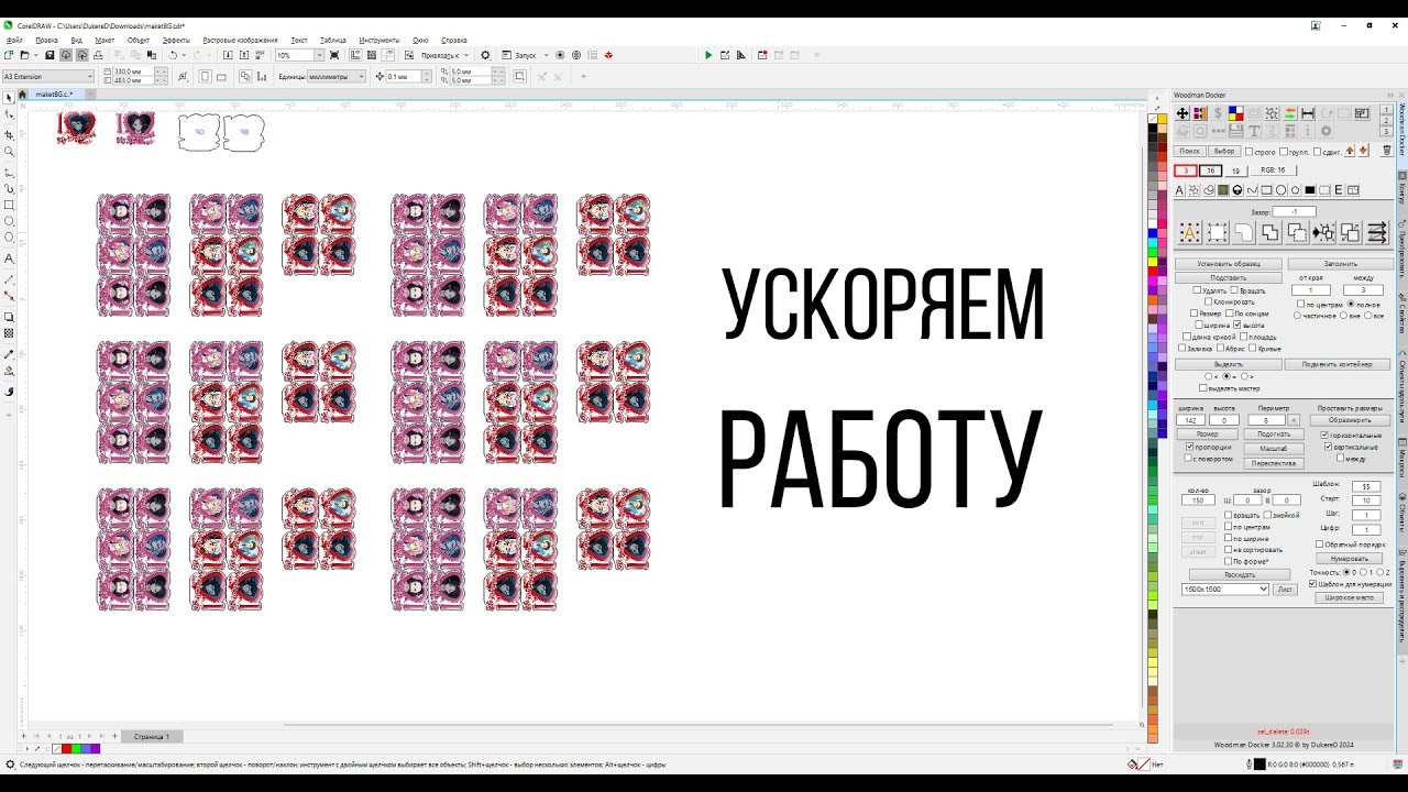 Инструкция: Размер, Поиск, Совмещение, Группировка, Раскладка. Докер для Corel Draw от Деревяшкина