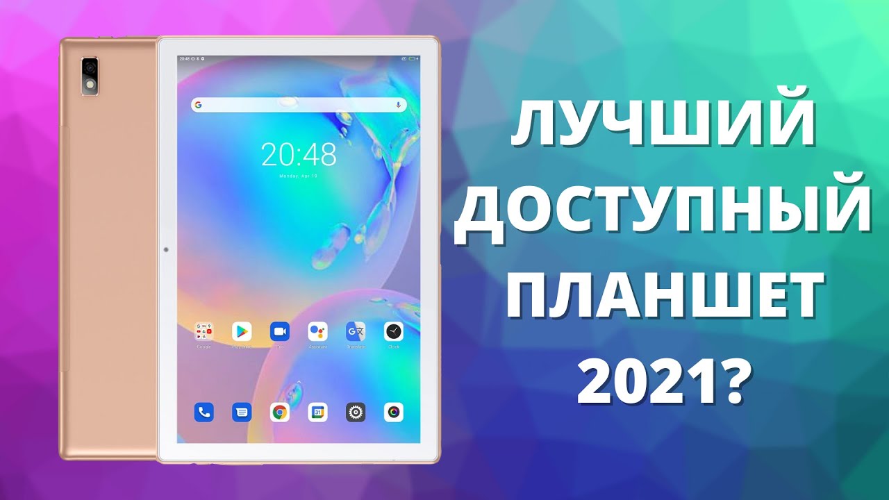 Доступный Android планшет 2021 ► обзор Blackview Tab 9