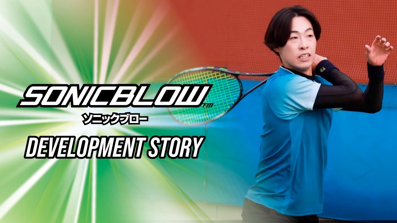 【上松俊貴選手共同開発】SONICBLOW（ソニックブロー）開発インタビュー【ソフトテニス】